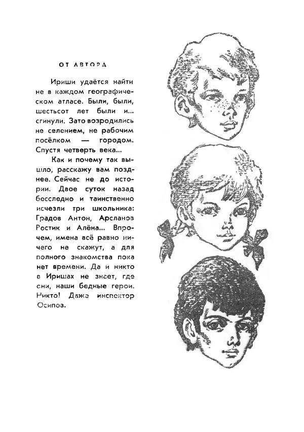 Илья Миксон - Трудный месяц май - Страница № 7