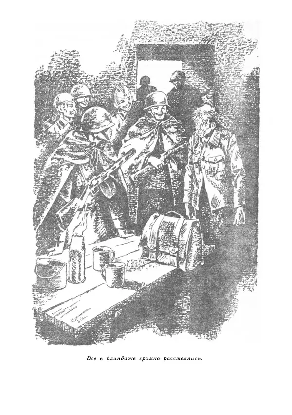 Илья Миксон - Трудный месяц май - Страница № 70