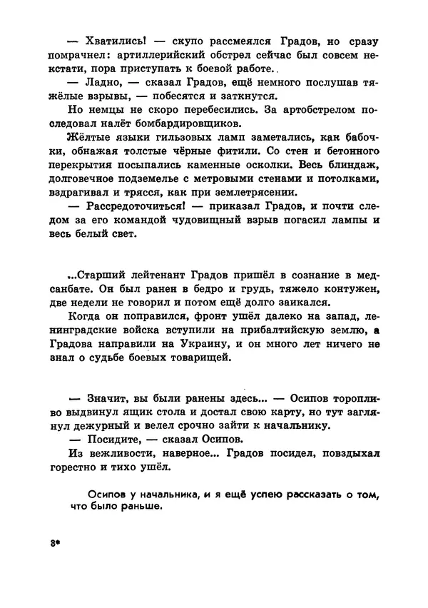 Илья Миксон - Трудный месяц май - Страница № 71