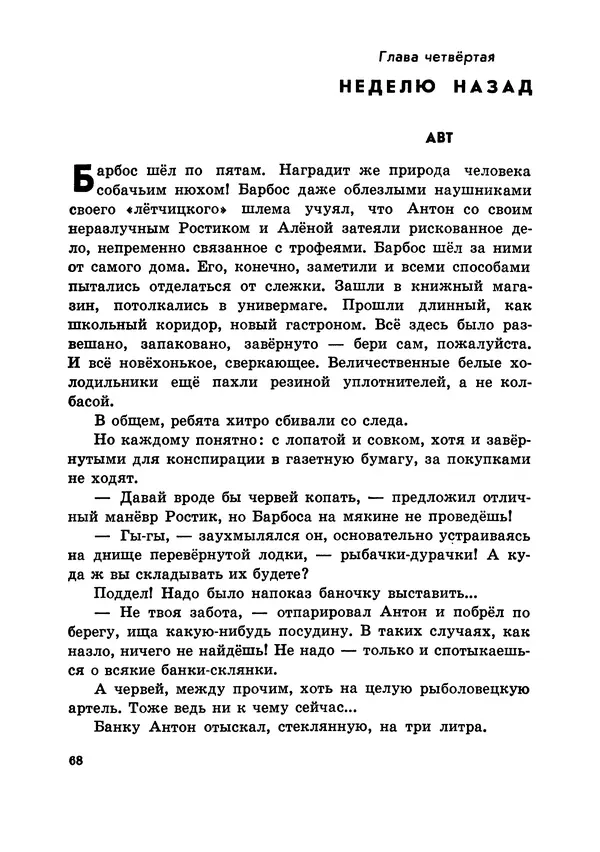 Илья Миксон - Трудный месяц май - Страница № 72