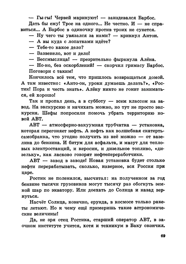 Илья Миксон - Трудный месяц май - Страница № 73