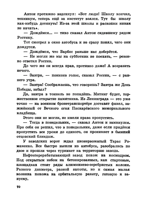 Илья Миксон - Трудный месяц май - Страница № 74