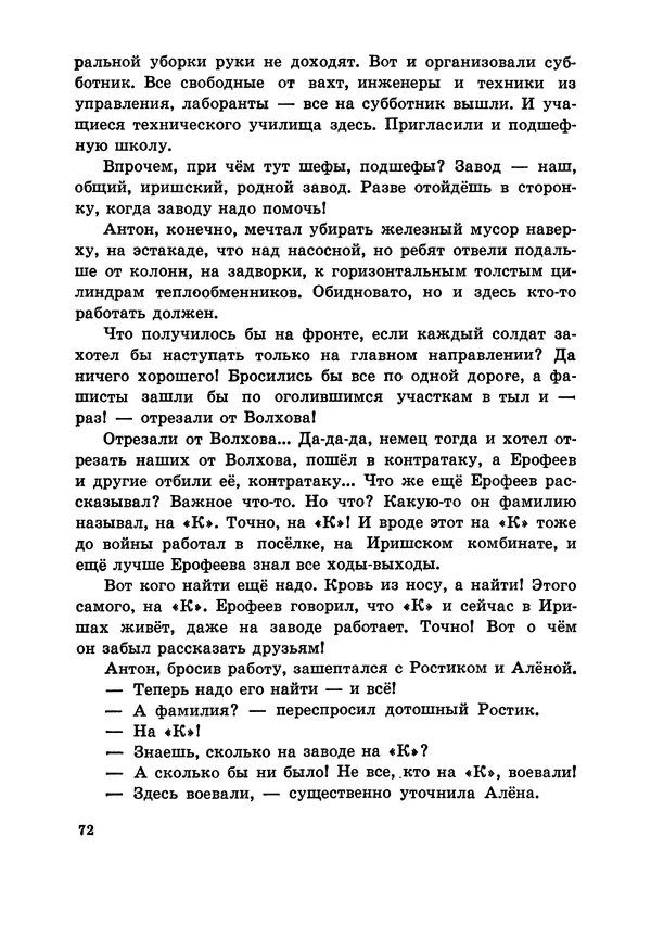 Илья Миксон - Трудный месяц май - Страница № 76