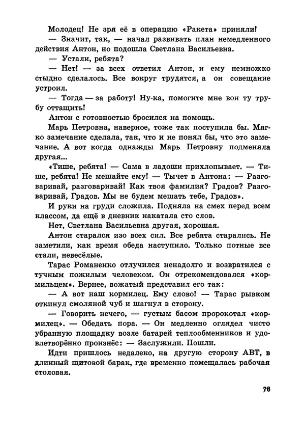 Илья Миксон - Трудный месяц май - Страница № 77