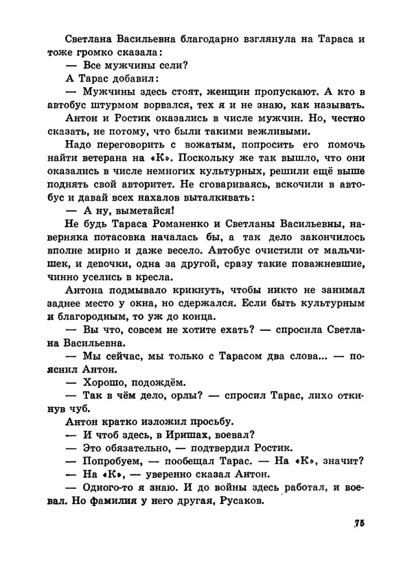 Илья Миксон - Трудный месяц май - Страница № 79