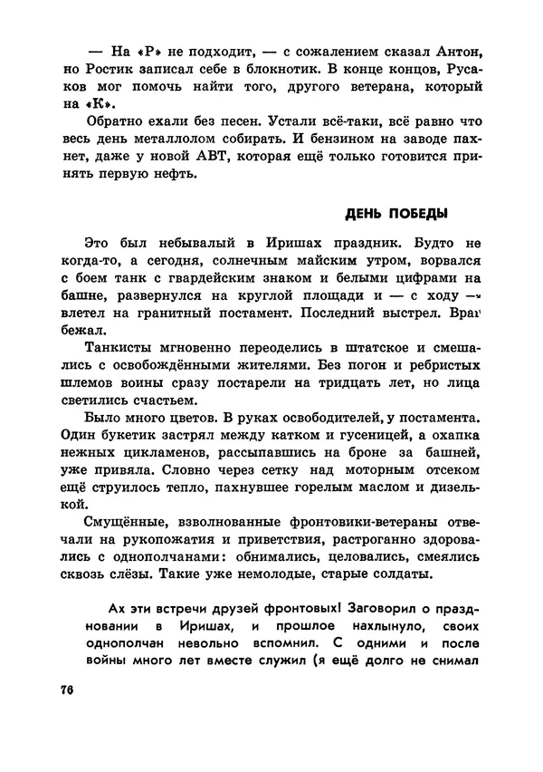 Илья Миксон - Трудный месяц май - Страница № 80