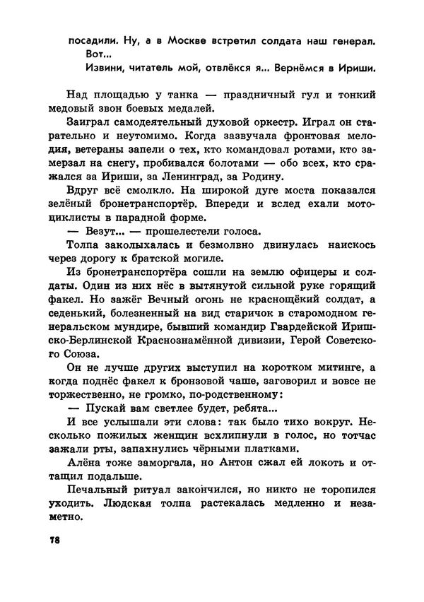 Илья Миксон - Трудный месяц май - Страница № 82
