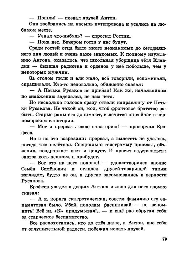 Илья Миксон - Трудный месяц май - Страница № 83
