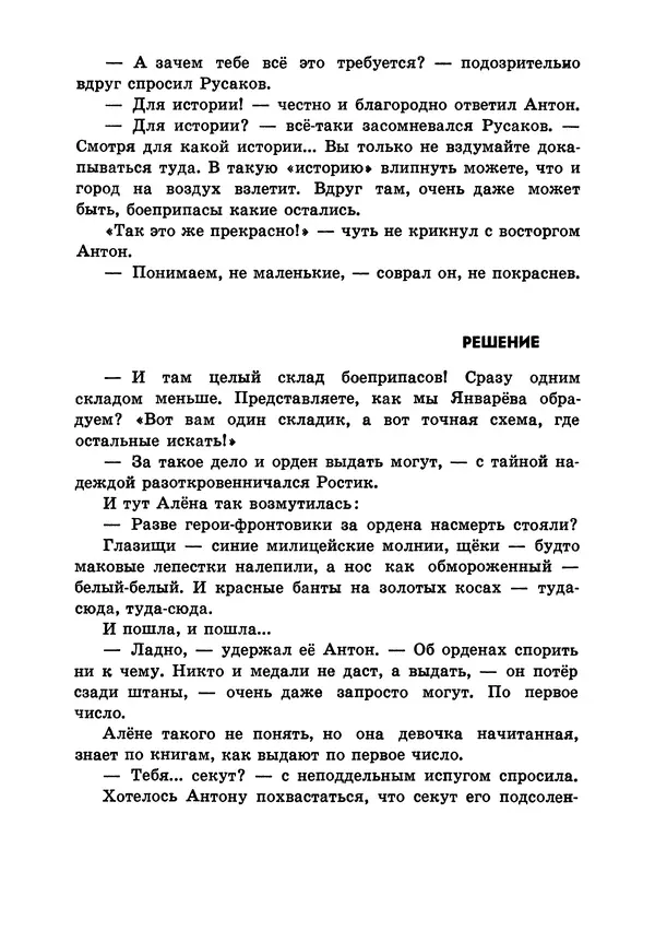 Илья Миксон - Трудный месяц май - Страница № 85