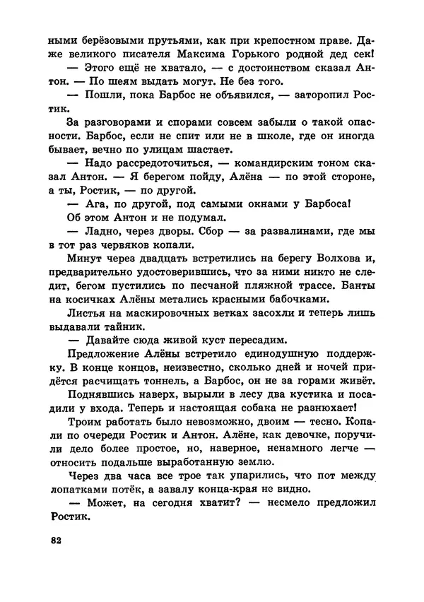 Илья Миксон - Трудный месяц май - Страница № 86
