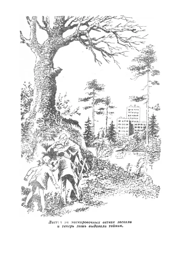 Илья Миксон - Трудный месяц май - Страница № 87