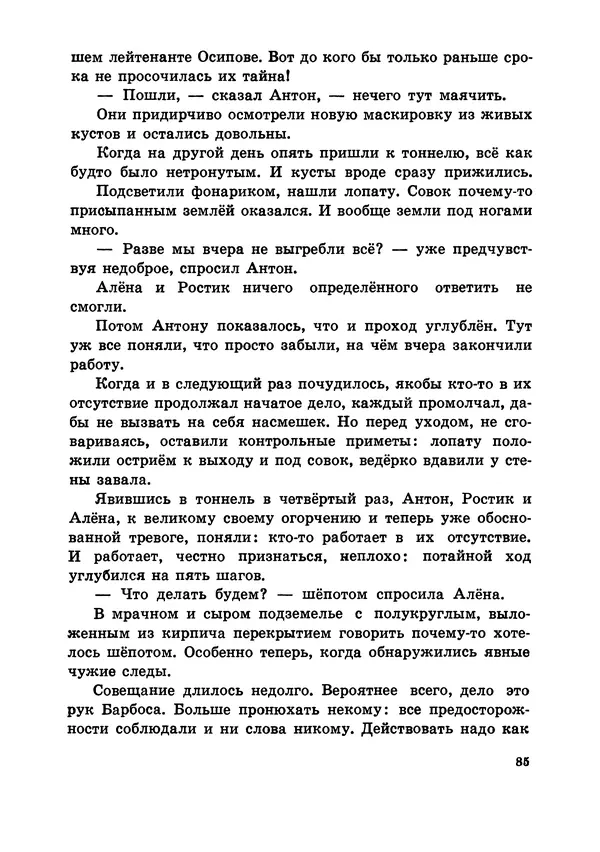 Илья Миксон - Трудный месяц май - Страница № 89
