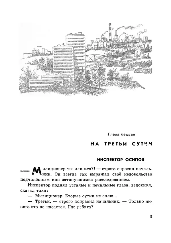 Илья Миксон - Трудный месяц май - Страница № 9