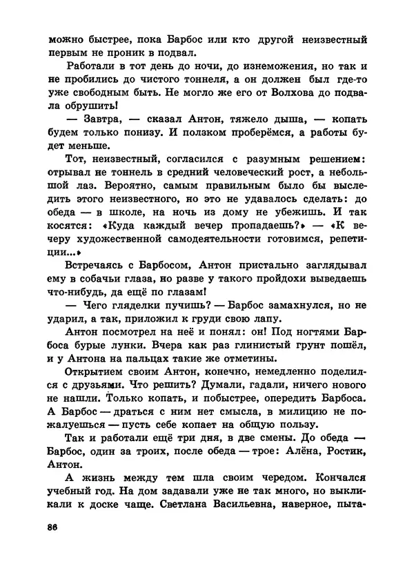 Илья Миксон - Трудный месяц май - Страница № 90