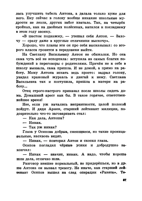 Илья Миксон - Трудный месяц май - Страница № 91