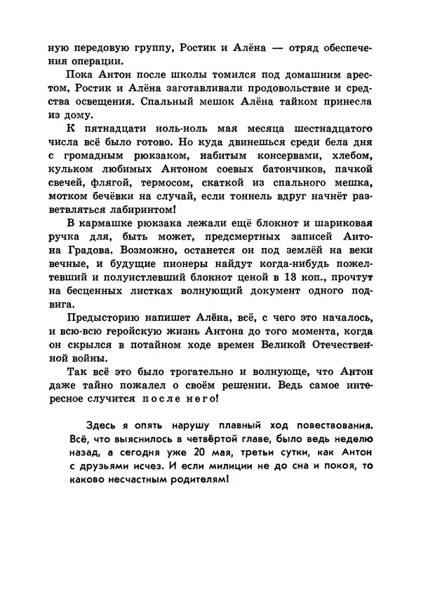 Илья Миксон - Трудный месяц май - Страница № 93