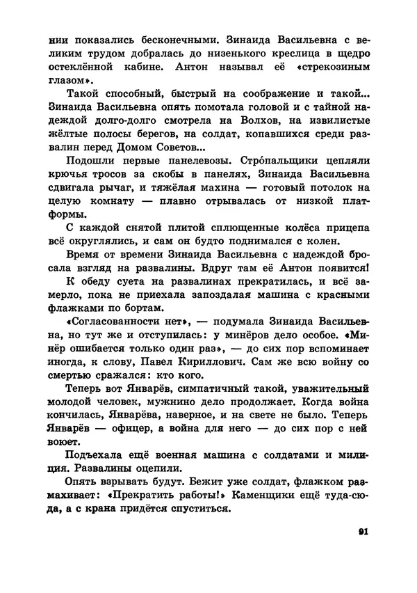 Илья Миксон - Трудный месяц май - Страница № 95