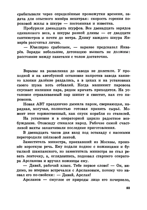 Илья Миксон - Трудный месяц май - Страница № 97