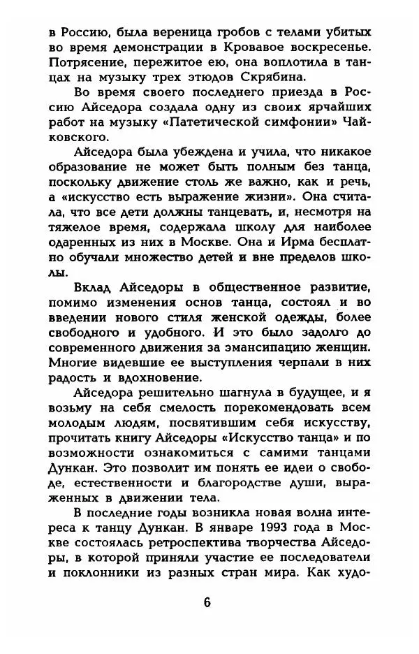 Фредерика Блейер - Айседора: Портрет женщины и актрисы - Страница № 8