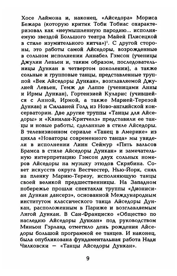Фредерика Блейер - Айседора: Портрет женщины и актрисы - Страница № 11