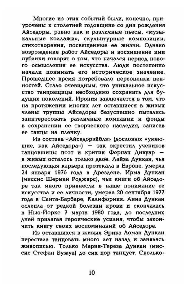 Фредерика Блейер - Айседора: Портрет женщины и актрисы - Страница № 12