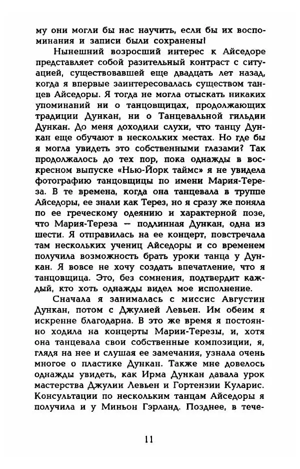 Фредерика Блейер - Айседора: Портрет женщины и актрисы - Страница № 13