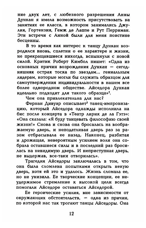 Фредерика Блейер - Айседора: Портрет женщины и актрисы - Страница № 14