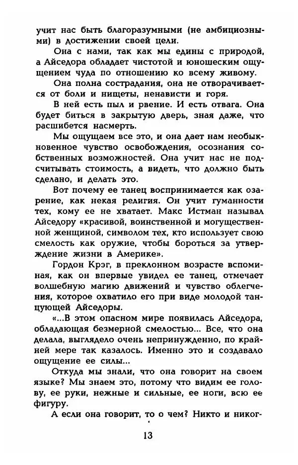 Фредерика Блейер - Айседора: Портрет женщины и актрисы - Страница № 15