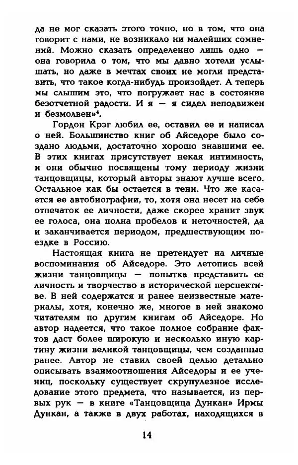 Фредерика Блейер - Айседора: Портрет женщины и актрисы - Страница № 16