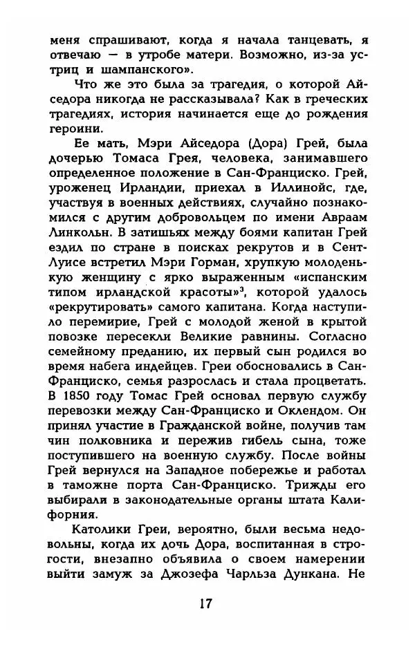 Фредерика Блейер - Айседора: Портрет женщины и актрисы - Страница № 19