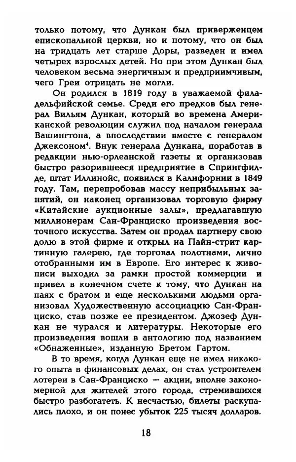Фредерика Блейер - Айседора: Портрет женщины и актрисы - Страница № 20