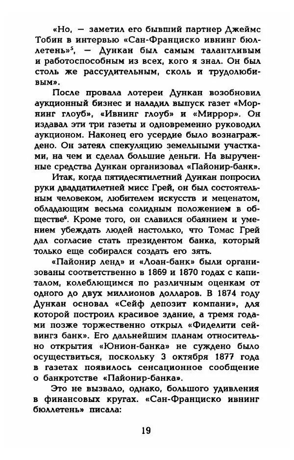 Фредерика Блейер - Айседора: Портрет женщины и актрисы - Страница № 21