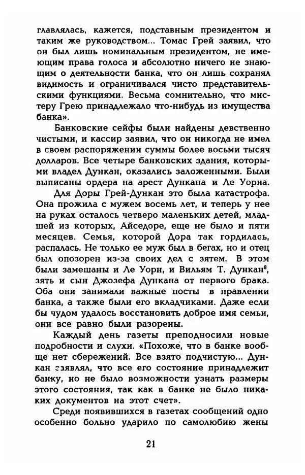 Фредерика Блейер - Айседора: Портрет женщины и актрисы - Страница № 23