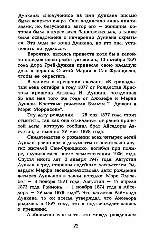 Фредерика Блейер - Айседора: Портрет женщины и актрисы - Страница № 24