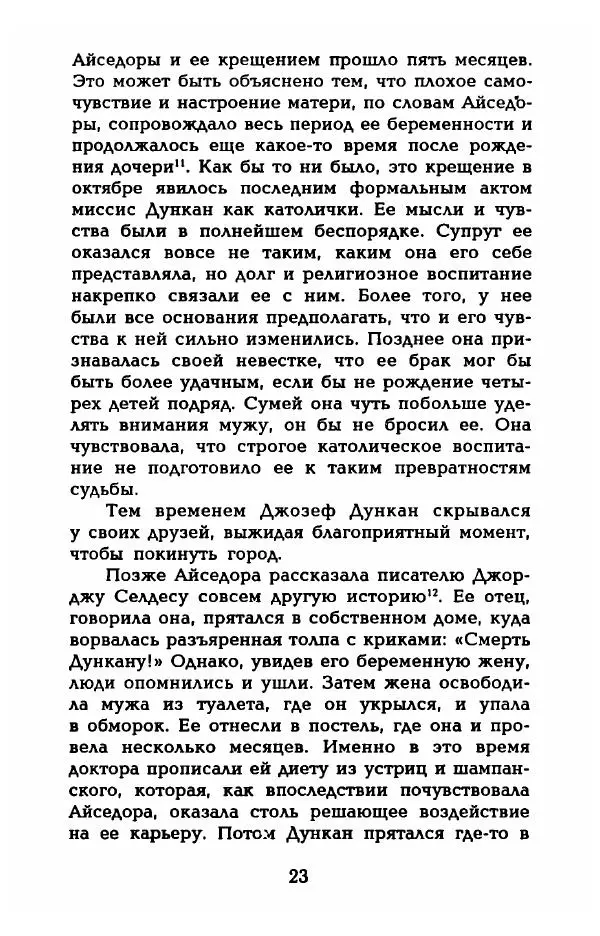 Фредерика Блейер - Айседора: Портрет женщины и актрисы - Страница № 25