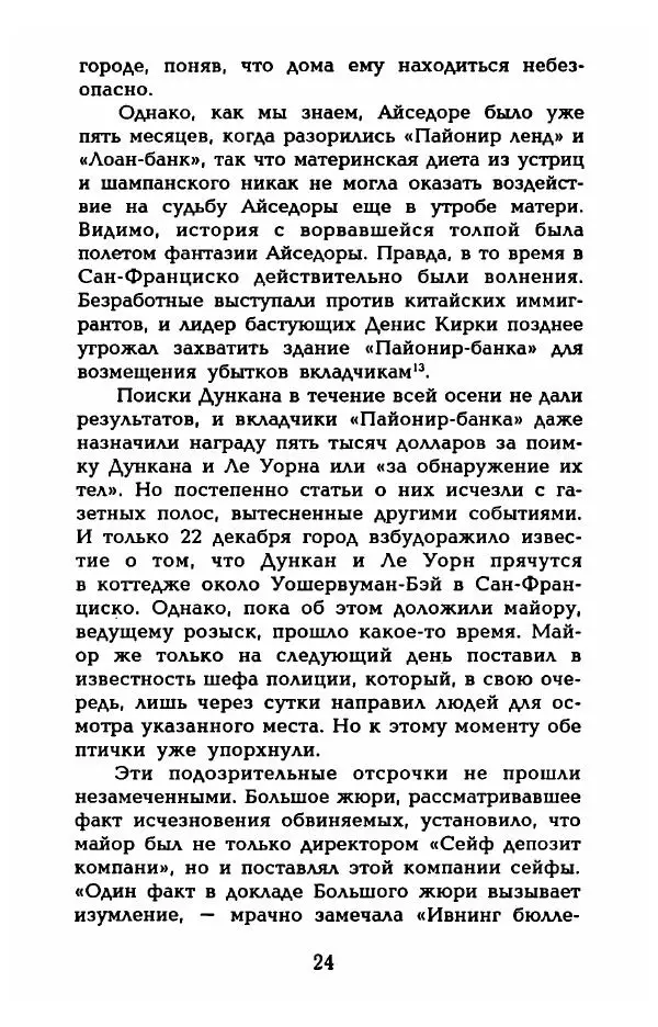 Фредерика Блейер - Айседора: Портрет женщины и актрисы - Страница № 26