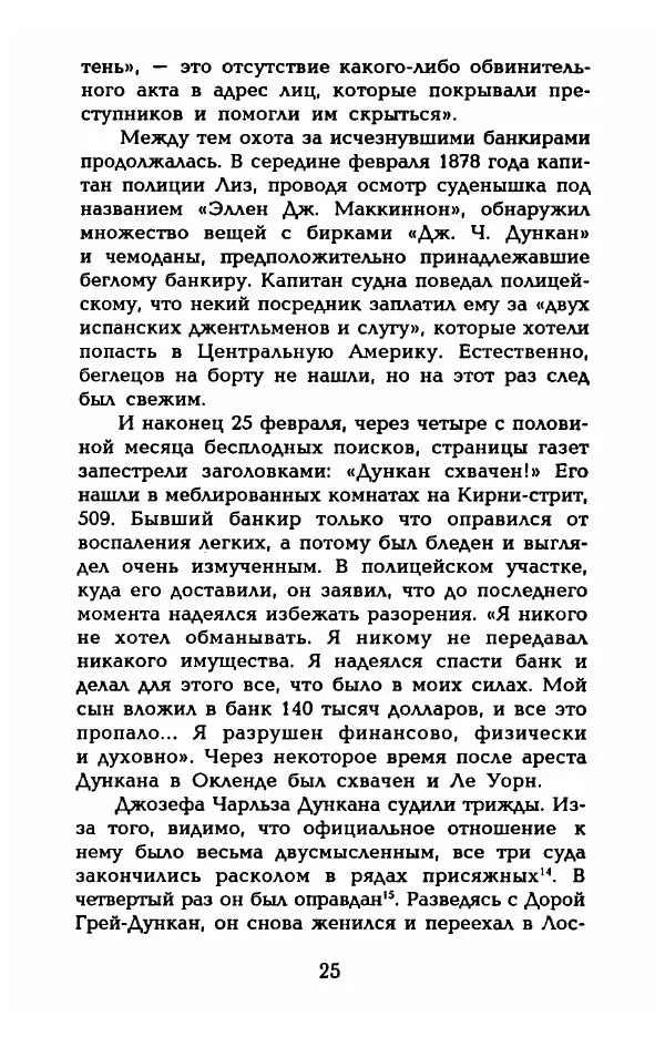 Фредерика Блейер - Айседора: Портрет женщины и актрисы - Страница № 27