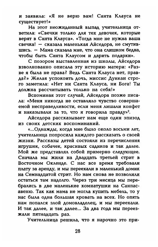 Фредерика Блейер - Айседора: Портрет женщины и актрисы - Страница № 30