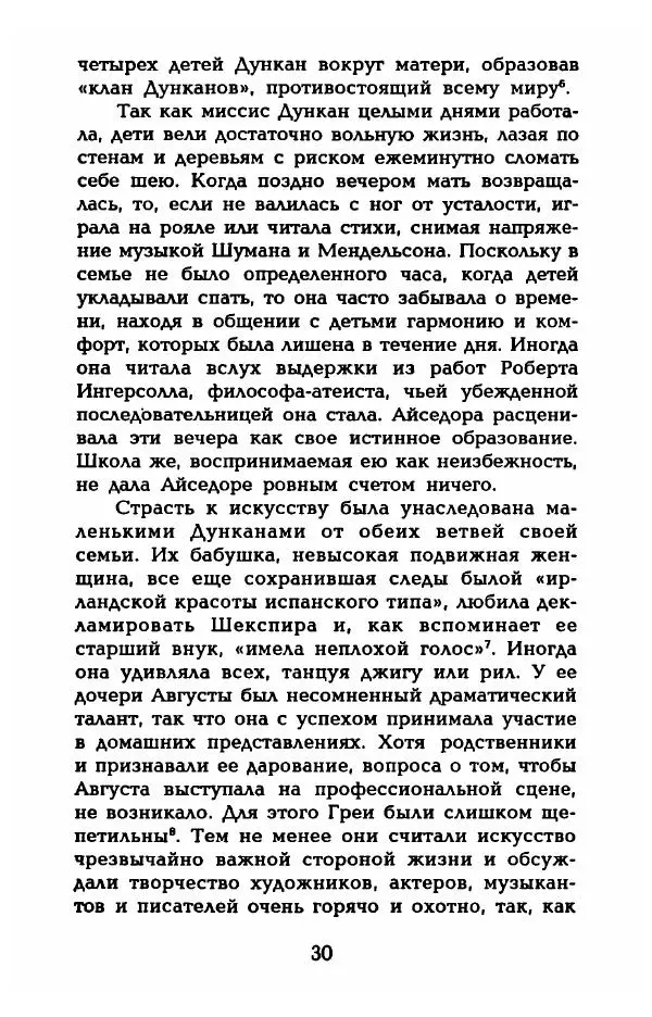 Фредерика Блейер - Айседора: Портрет женщины и актрисы - Страница № 32