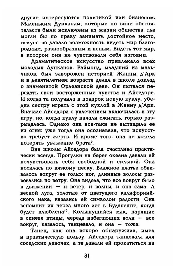Фредерика Блейер - Айседора: Портрет женщины и актрисы - Страница № 33