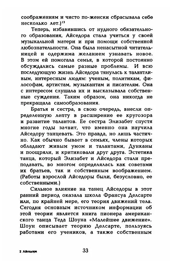 Фредерика Блейер - Айседора: Портрет женщины и актрисы - Страница № 35