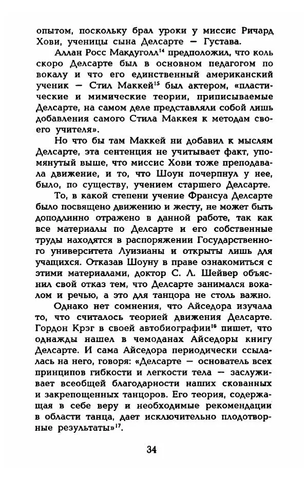 Фредерика Блейер - Айседора: Портрет женщины и актрисы - Страница № 36