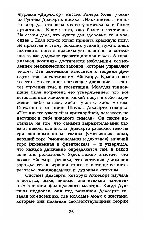 Фредерика Блейер - Айседора: Портрет женщины и актрисы - Страница № 38