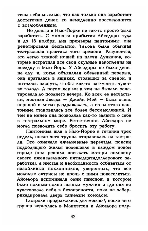 Фредерика Блейер - Айседора: Портрет женщины и актрисы - Страница № 44