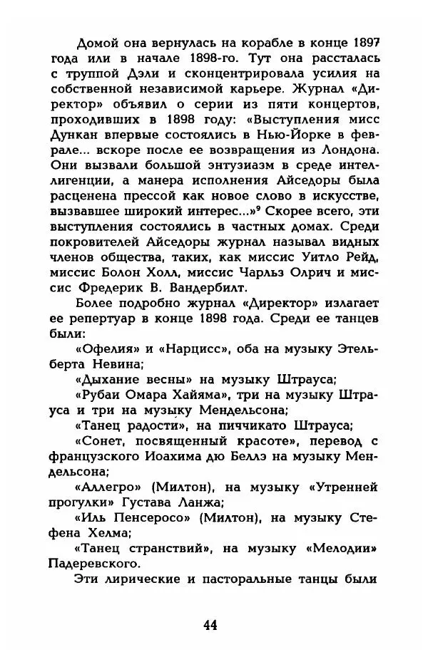 Фредерика Блейер - Айседора: Портрет женщины и актрисы - Страница № 46
