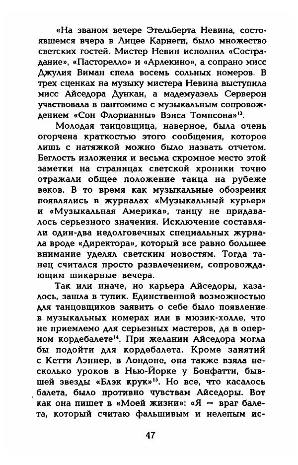 Фредерика Блейер - Айседора: Портрет женщины и актрисы - Страница № 49