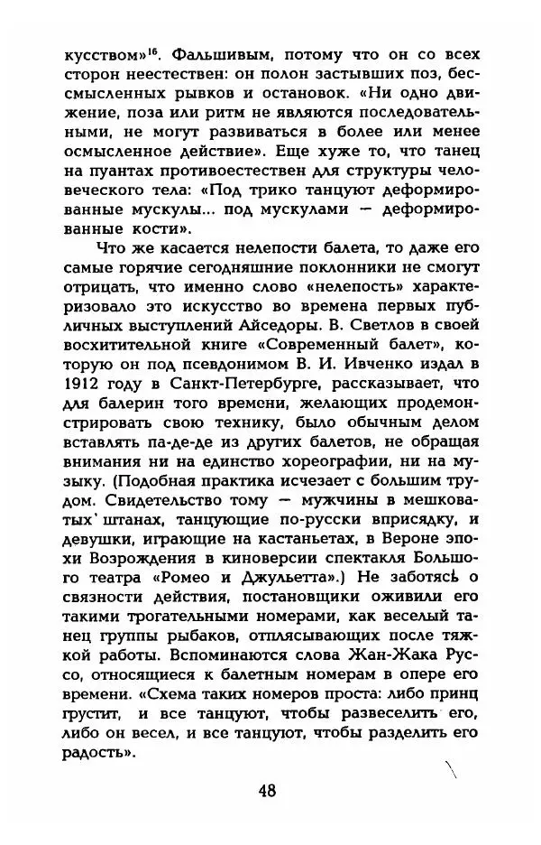 Фредерика Блейер - Айседора: Портрет женщины и актрисы - Страница № 50