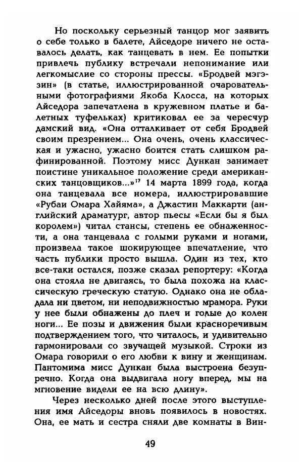 Фредерика Блейер - Айседора: Портрет женщины и актрисы - Страница № 51
