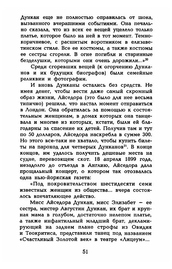 Фредерика Блейер - Айседора: Портрет женщины и актрисы - Страница № 53