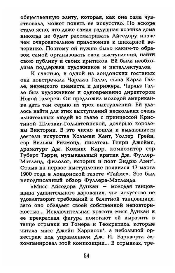 Фредерика Блейер - Айседора: Портрет женщины и актрисы - Страница № 56